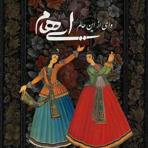 دانلود آهنگ Vay Az In Halam از Ehaam