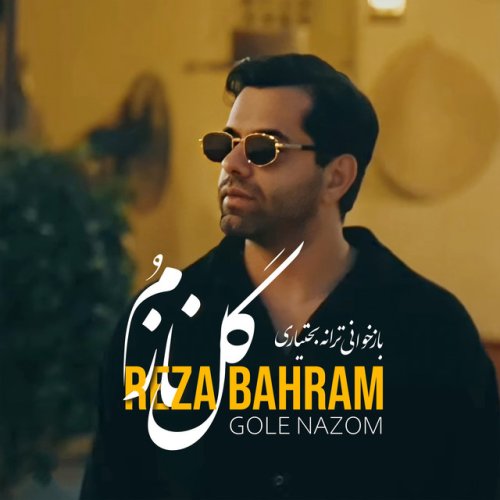 دانلود آهنگ Gole Nazom از Reza Bahram