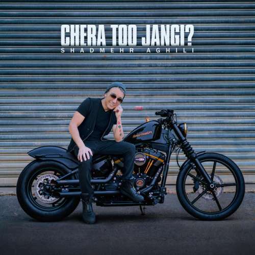 دانلود آهنگ Chera Too Jangi? از Shadmehr Aghili