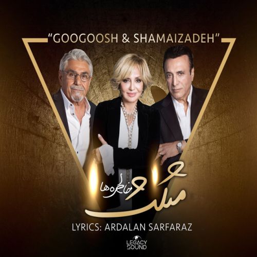 دانلود آهنگ Mosalas از Googoosh & Hassan Shamaizadeh