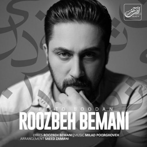 دانلود آهنگ Bi To Boodan از Roozbeh Bemani