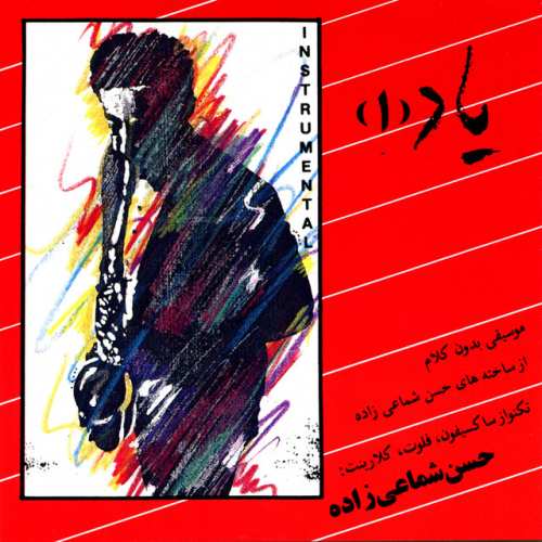 دانلود آهنگ Do Panjareh از Hassan Shamaizadeh