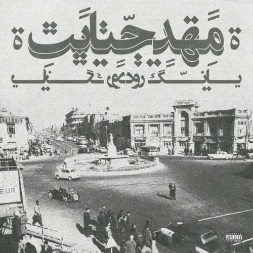 Mahde Jenayat