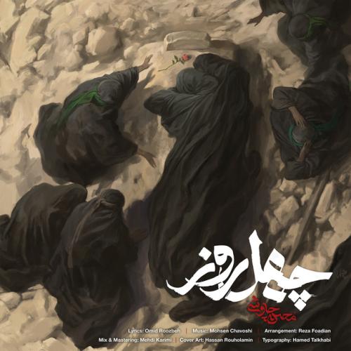 دانلود آهنگ 40 Rooz از Mohsen Chavoshi