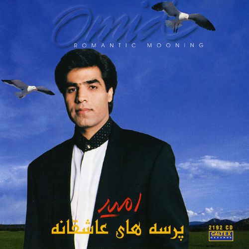 دانلود آهنگ Hareeme Asheghi از omid