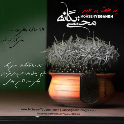 دانلود آهنگ Ye Hafte Be Eyd از Mohsen Yeganeh