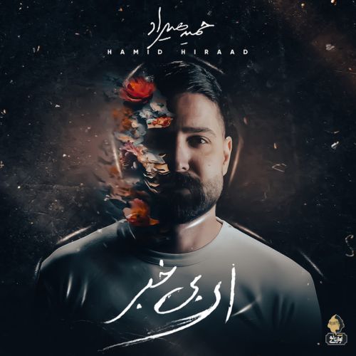 دانلود آهنگ Ey Bi Khabar از Hamid Hiraad