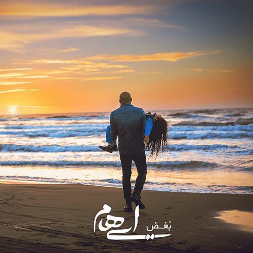 دانلود آهنگ Boghz از Ehaam