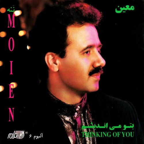 دانلود آهنگ Naneh از Moein