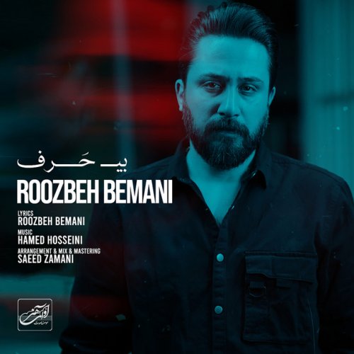 دانلود آهنگ Bi Harf از Roozbeh Bemani