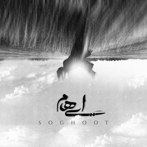 دانلود آهنگ Soghoot از Ehaam