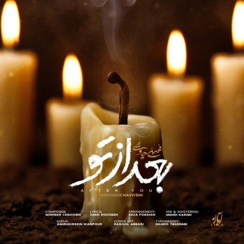 دانلود آهنگ Bad Az To از Mohsen Chavoshi