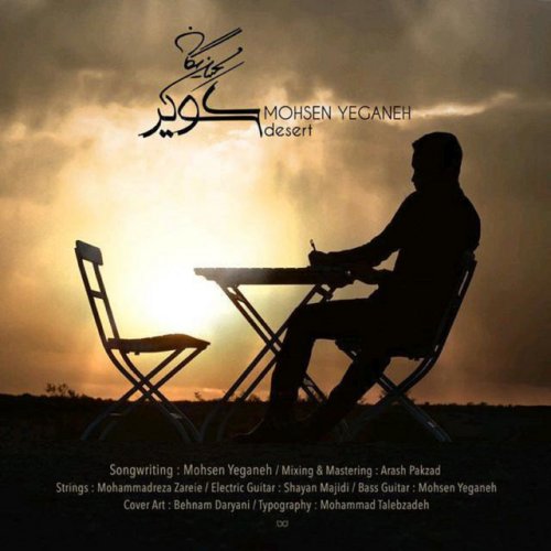 دانلود آهنگ Kavir از Mohsen Yeganeh