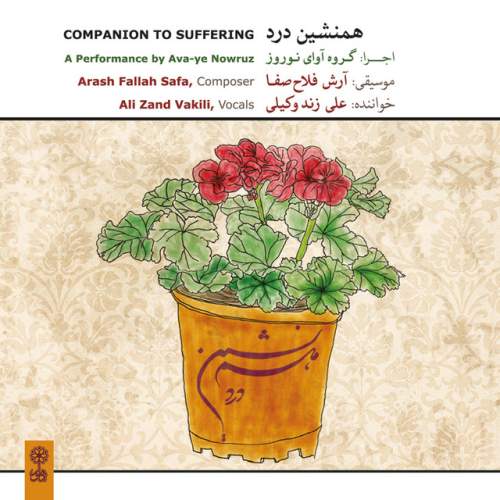 Avaz: Nahoft & Dashti