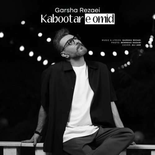 دانلود آهنگ Kabootare Omid از Garsha Rezaei