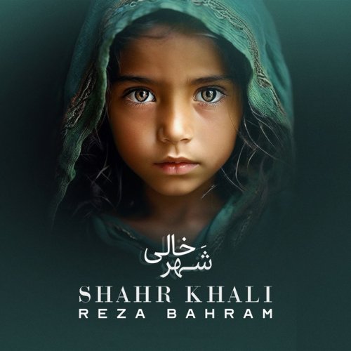 دانلود آهنگ Shahr Khali از Reza Bahram