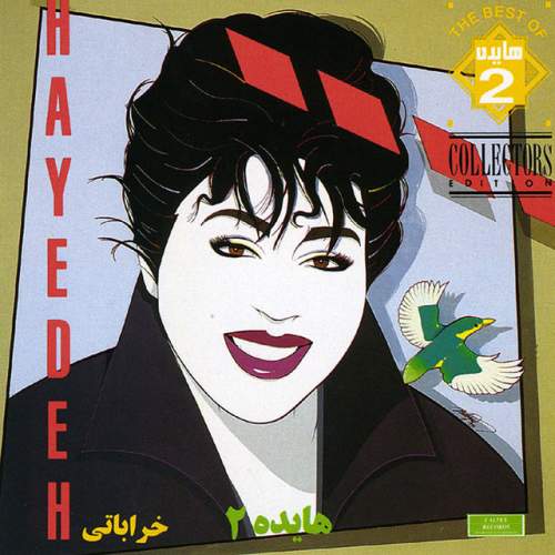 دانلود آهنگ Soghati از Hayedeh
