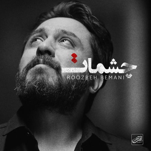 دانلود آهنگ Cheshmat از Roozbeh Bemani