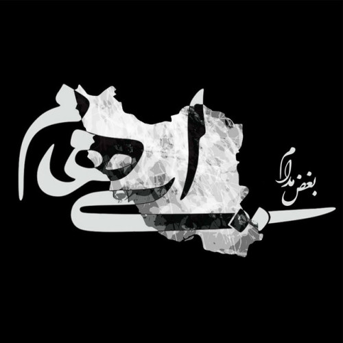 دانلود آهنگ Boghze Modaam از Ehaam