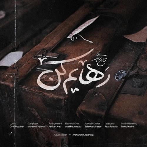 دانلود آهنگ Rahayam Kon از Mohsen Chavoshi