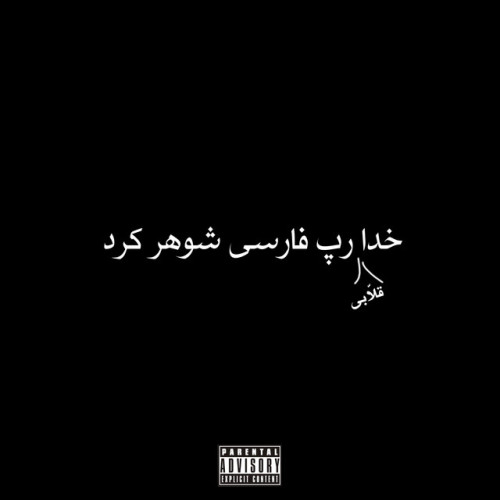 دانلود آهنگ Baadpooli از Hiphopologist & Ashkan Kagan