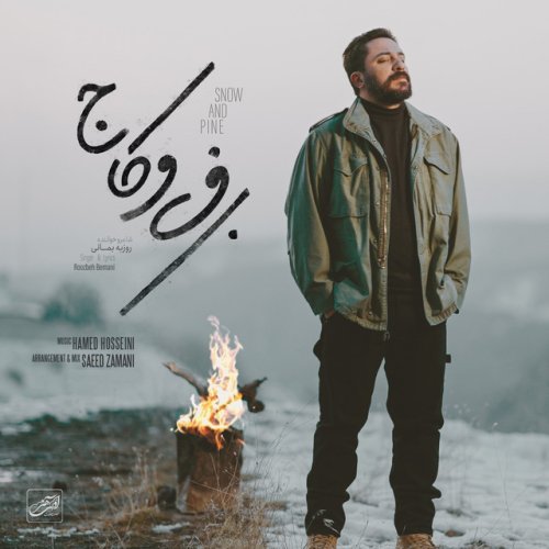 دانلود آهنگ Barfo Kaj از Roozbeh Bemani