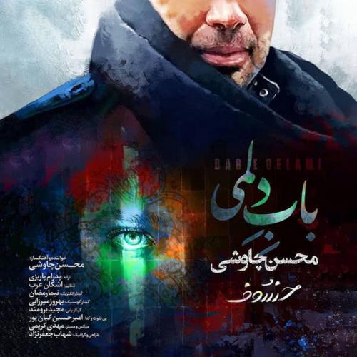 دانلود آهنگ Babe Delam از Mohsen Chavoshi