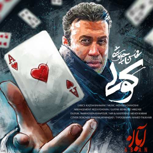 دانلود آهنگ Koli از Mohsen Chavoshi