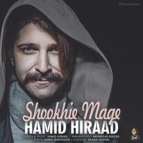 دانلود آهنگ Shookhie Mage از Hamid Hiraad