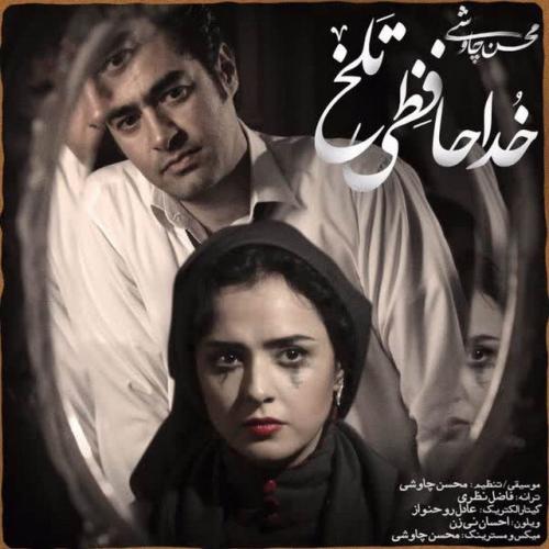 دانلود آهنگ Khodahafezi Talkh از Mohsen Chavoshi