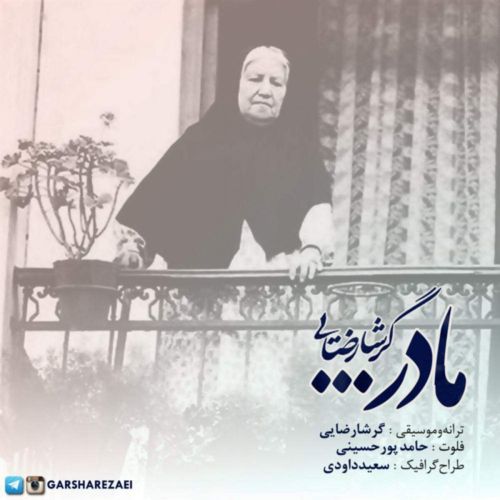 دانلود آهنگ Madar از Garsha Rezaei
