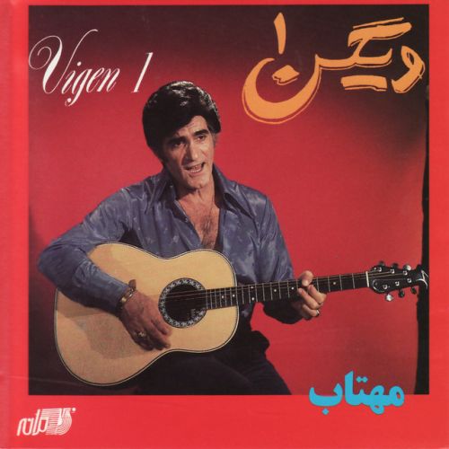 دانلود آهنگ Bi Setaare از Viguen