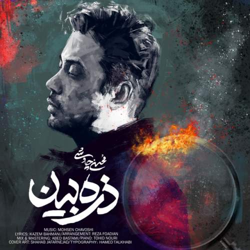 دانلود آهنگ Zarre Bin از Mohsen Chavoshi