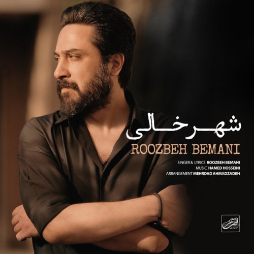 دانلود آهنگ Shahre Khali از Roozbeh Bemani