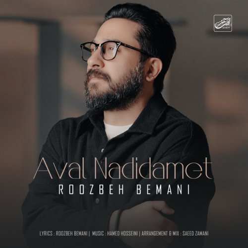 دانلود آهنگ Aval Nadidamet از Roozbeh Bemani