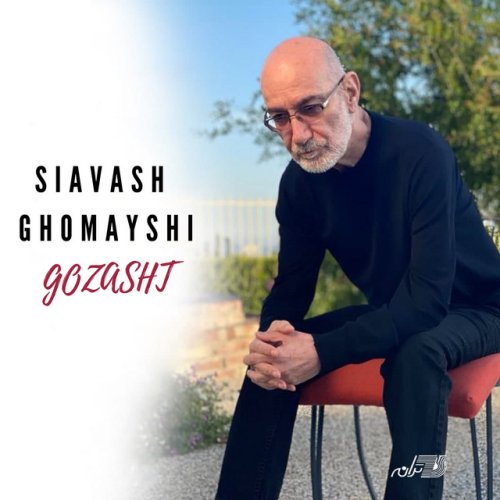 دانلود آهنگ Gozasht از Siavash Ghomayshi