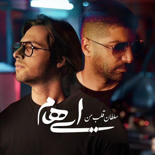 دانلود آهنگ Soltane Ghalbe Man از Ehaam