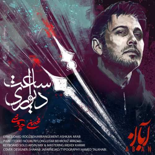 دانلود آهنگ Saat Divari از Mohsen Chavoshi