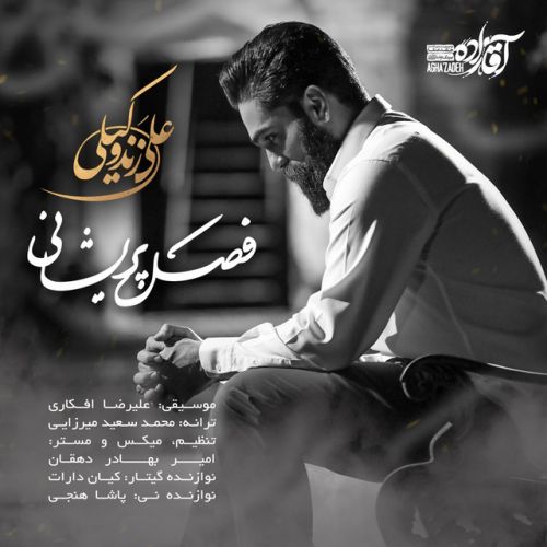 دانلود آهنگ Fasle Parishani از Ali Zandevakili