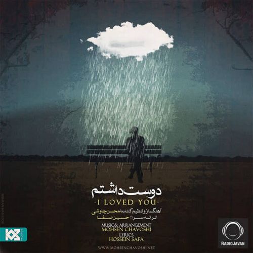 دانلود آهنگ Dooset Dashtam از Mohsen Chavoshi