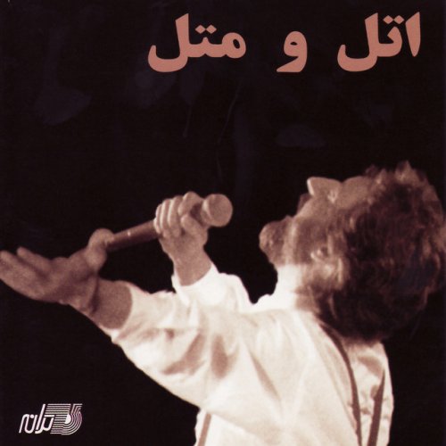 دانلود آهنگ Shoma از Ebi
