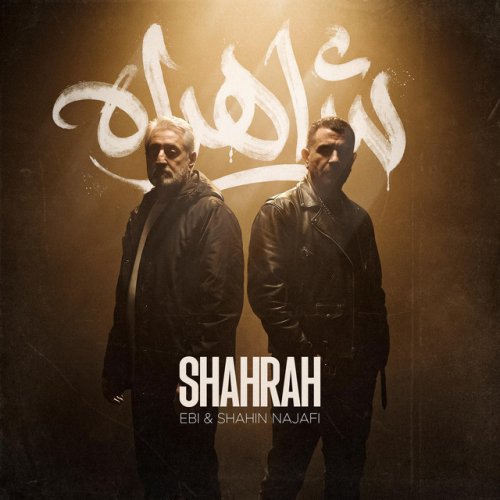 دانلود آهنگ Shahrah از Ebi & Shahin Najafi