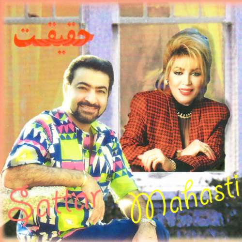 دانلود آهنگ Haghighat از Mahasti