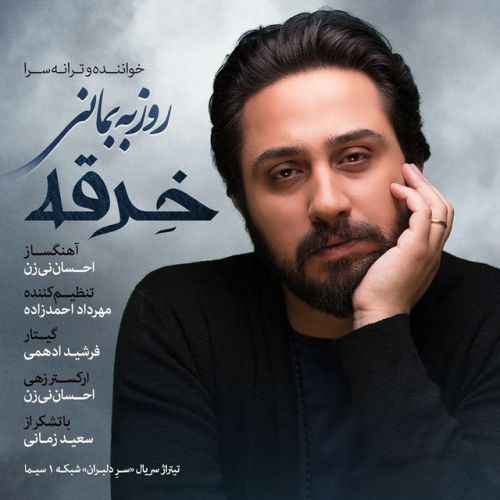 دانلود آهنگ Kherghe از Roozbeh Bemani
