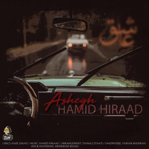 دانلود آهنگ Ashegh از Hamid Hiraad