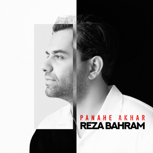 دانلود آهنگ Panahe Akhar از Reza Bahram
