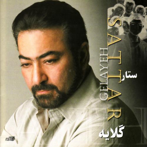دانلود آهنگ Ashegheh Khejalaty از Sattar