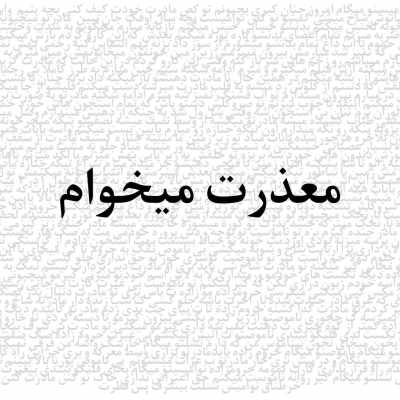 دانلود آهنگ Gole Poneh از Tezri & Dorcci