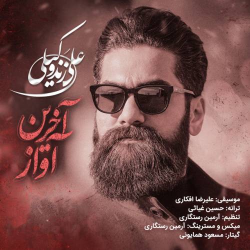 دانلود آهنگ Akharin Avaz از Ali Zandevakili