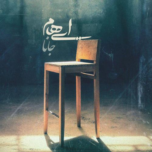 دانلود آهنگ Jana از Ehaam